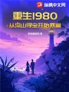重生1980:从深山寻宝开始暴富